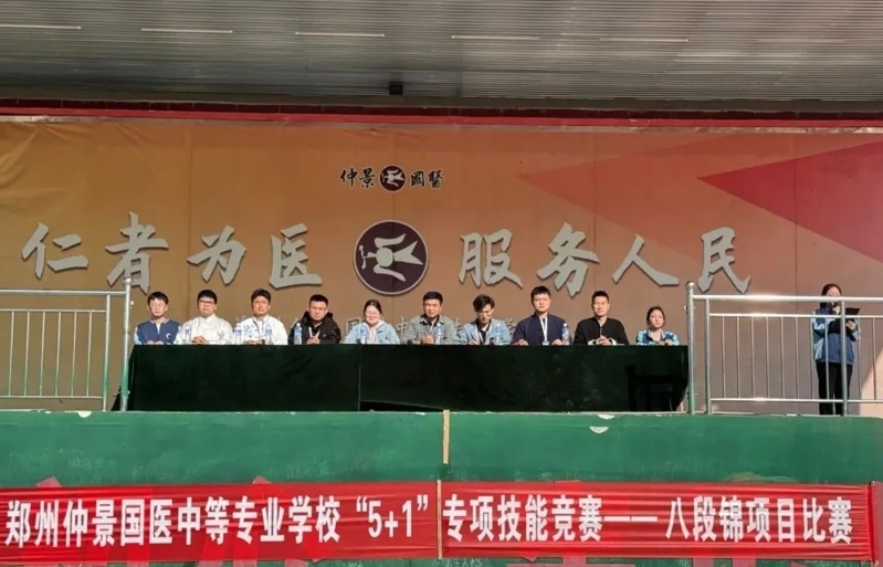 我校举行“5+1”专项技能竞赛之八段锦项目比赛